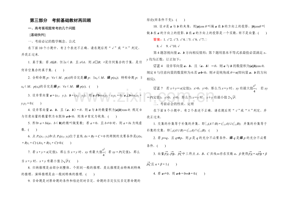 【名师伴你行】2021届高考文科数学二轮复习提能专训-考前基础教材再回顾.docx_第1页