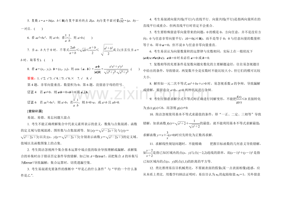 【名师伴你行】2021届高考文科数学二轮复习提能专训-考前基础教材再回顾.docx_第2页