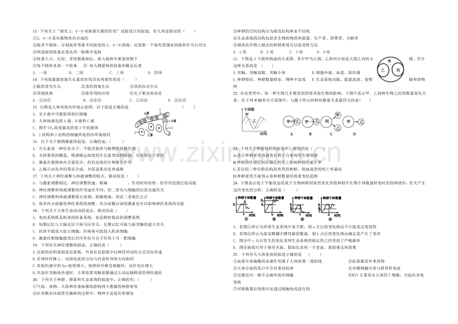 黑龙江省鹤岗一中2021—2022学年高二上学期期中试题-生物-Word版含答案.docx_第2页