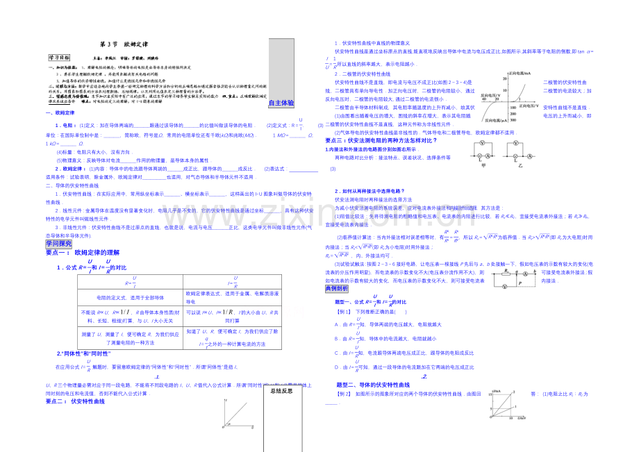 2020年高中物理学案人教版选修3-1-2.3-欧姆定律.docx_第1页