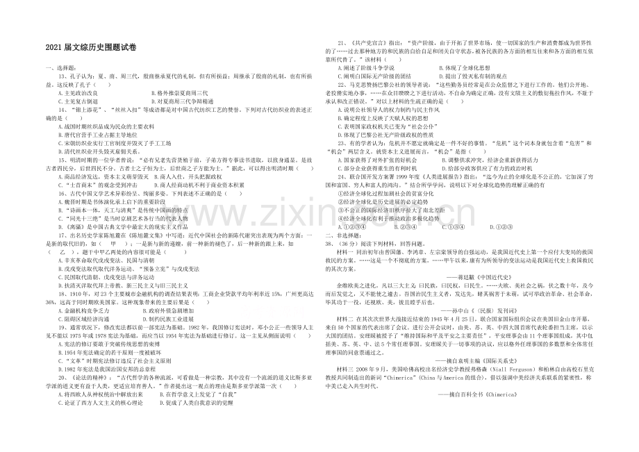 福建省连城一中2021届高三高考围题卷历史-Word版含答案.docx_第1页