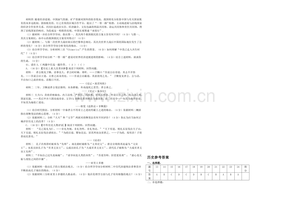 福建省连城一中2021届高三高考围题卷历史-Word版含答案.docx_第2页