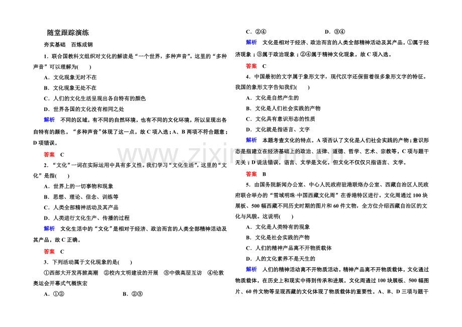 2021同步学习方略高中政治必修三-1-1-1.docx_第1页