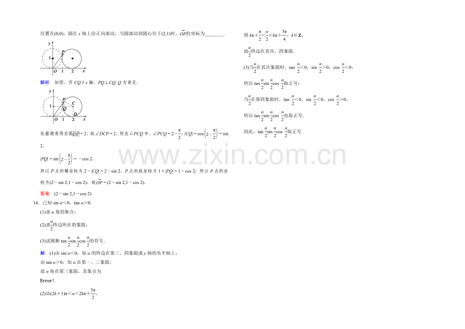 2022届数学一轮课时作业(文科)人教B版-第四章-三角函数、解三角形-第4章-第1讲.docx_第3页