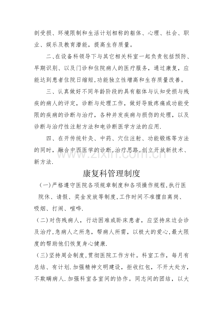 康复科工作管理制度.doc_第2页