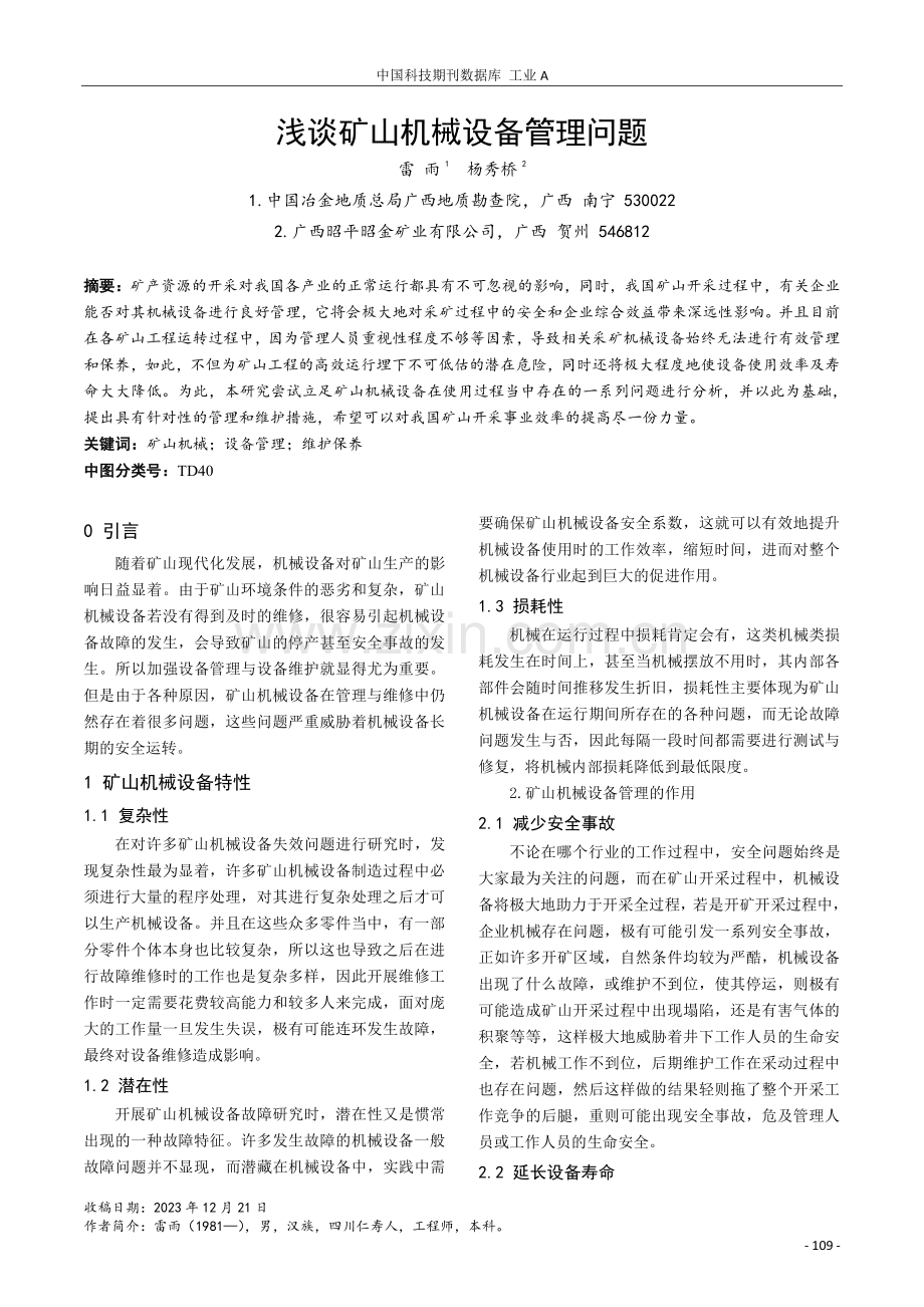 浅谈矿山机械设备管理问题.pdf_第1页