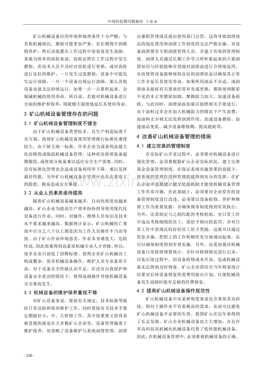 浅谈矿山机械设备管理问题.pdf_第2页