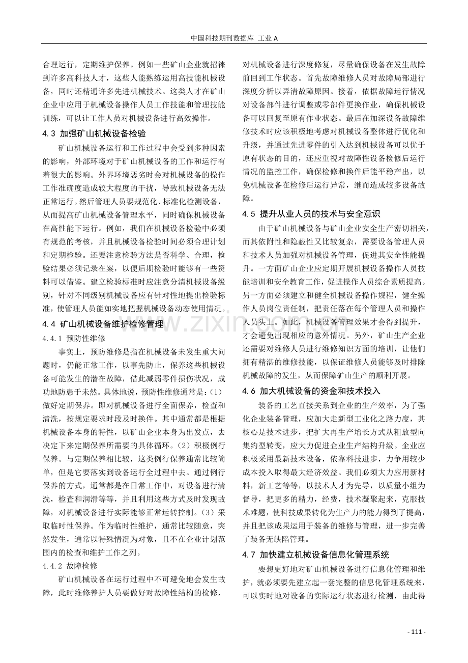 浅谈矿山机械设备管理问题.pdf_第3页