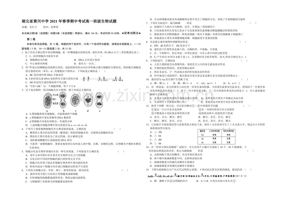 湖北省黄冈中学2020-2021学年高一下学期期中考试生物试题-Word版含答案.docx_第1页