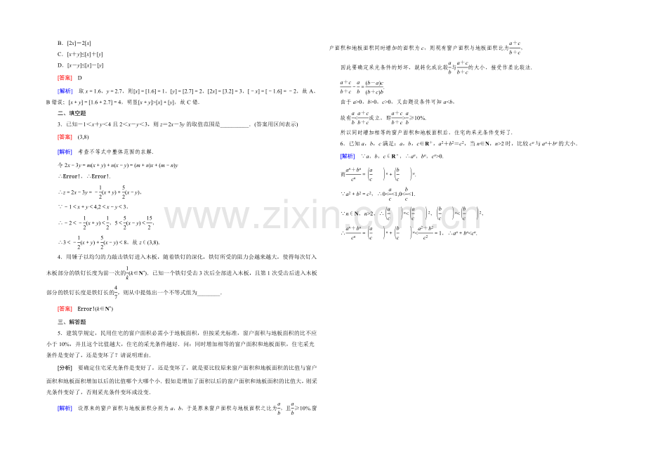 【2022届走向高考】高三数学一轮(北师大版)基础巩固：第7章-第1节-不等关系与不等式.docx_第3页