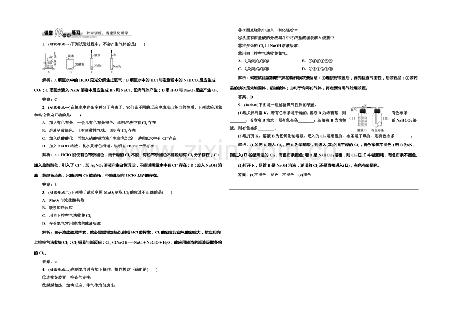 2020-2021学年高中化学随堂练习：4.2-富集在海水中的元素--氯(人教版必修1).docx_第1页