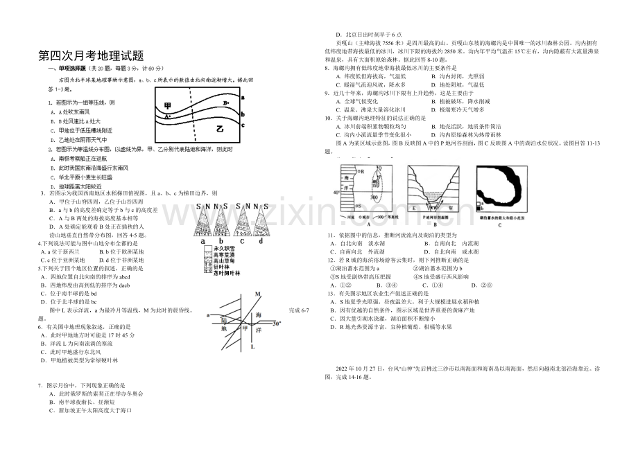 新课标Ⅱ第二辑2022届高三上学期第四次月考-地理-Word版含答案.docx_第1页