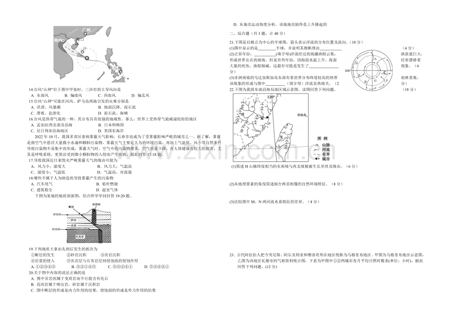 新课标Ⅱ第二辑2022届高三上学期第四次月考-地理-Word版含答案.docx_第2页