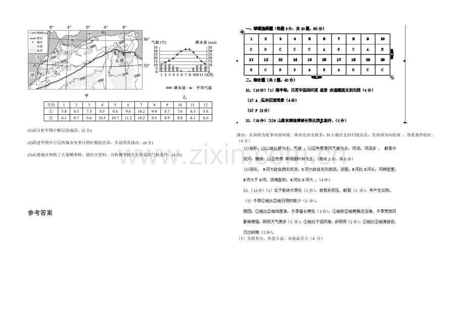 新课标Ⅱ第二辑2022届高三上学期第四次月考-地理-Word版含答案.docx_第3页