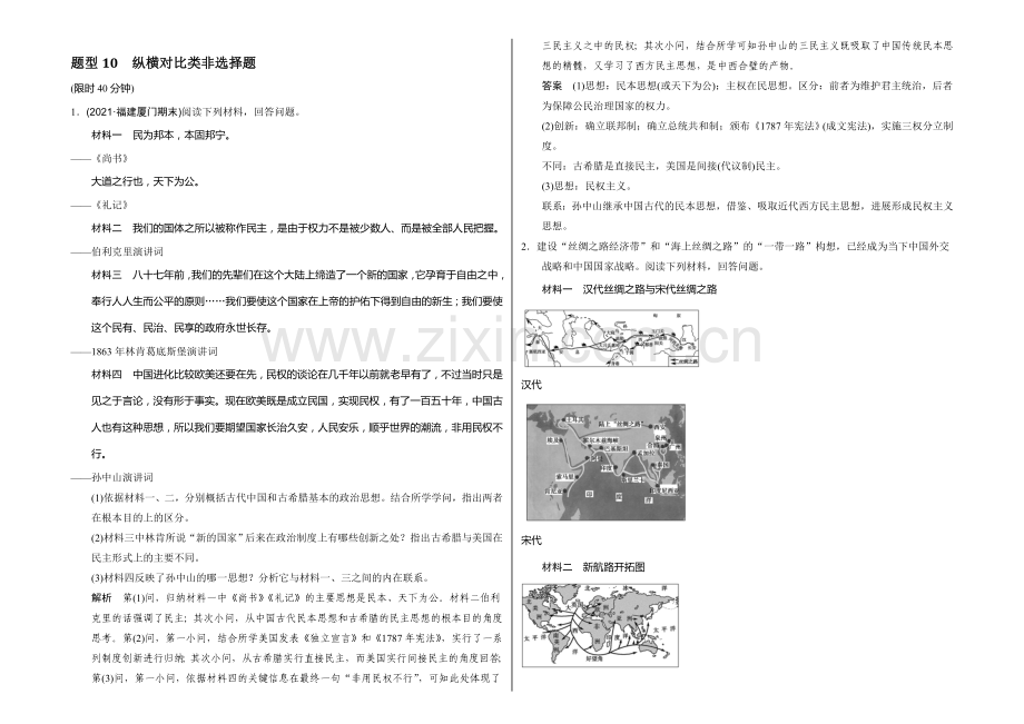 2022届高考历史(通用版)二轮专题复习-高考题型突破练题型10-Word版含答案.docx_第1页