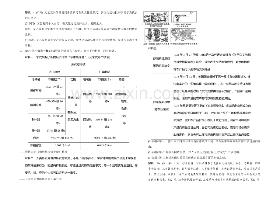 2022届高考历史(通用版)二轮专题复习-高考题型突破练题型10-Word版含答案.docx_第3页