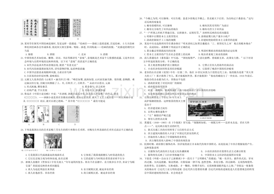 广西省桂林十八中2020-2021学年高二开学考试历史试题-Word版含答案.docx_第2页