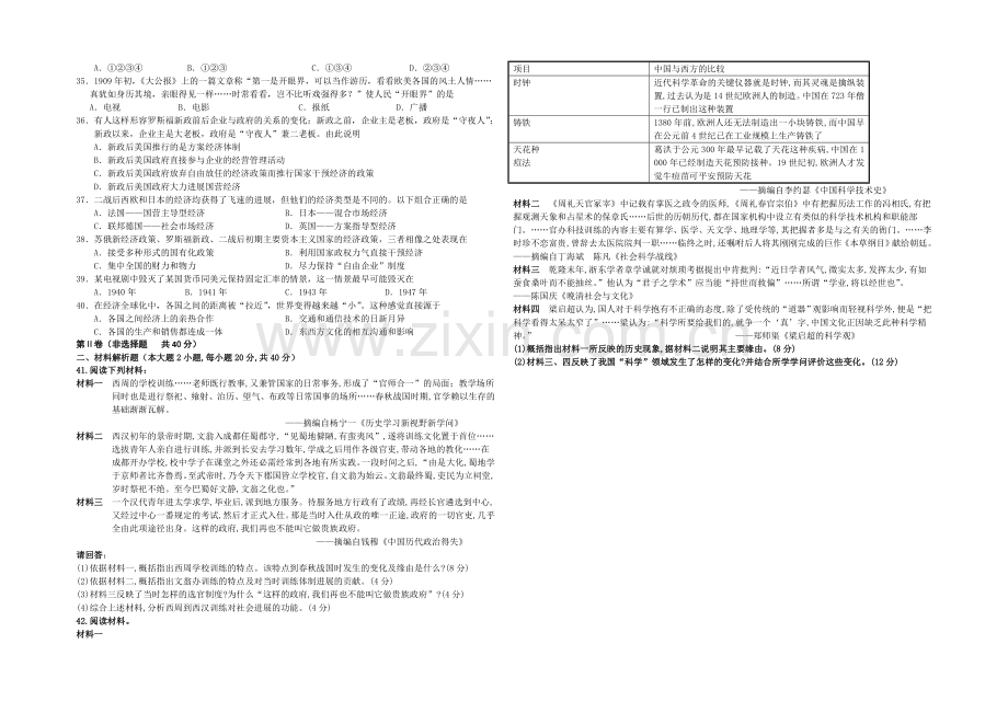 广西省桂林十八中2020-2021学年高二开学考试历史试题-Word版含答案.docx_第3页