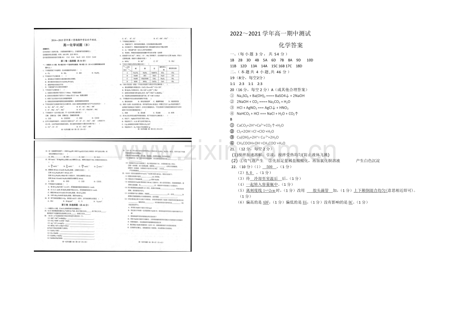 山东省菏泽市2020-2021学年高一上学期期中考试化学试题扫描版含答案.docx_第1页