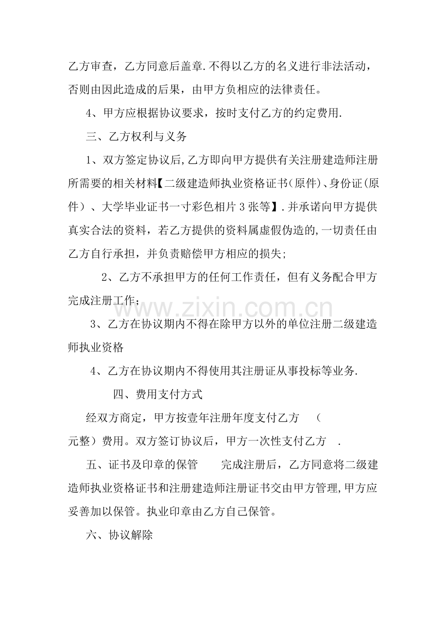 建造师挂靠租用协议书.doc_第2页