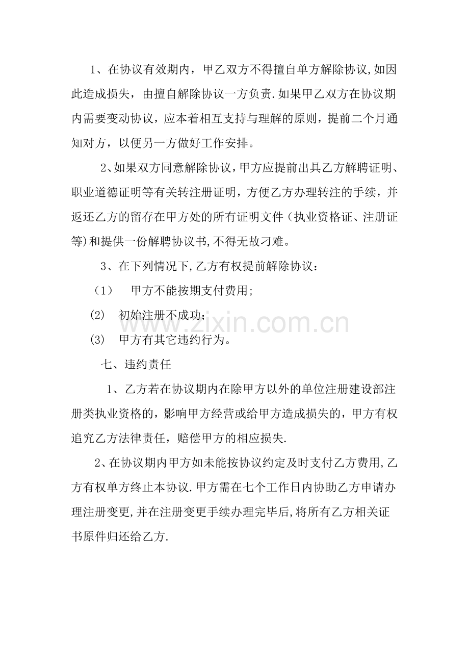 建造师挂靠租用协议书.doc_第3页