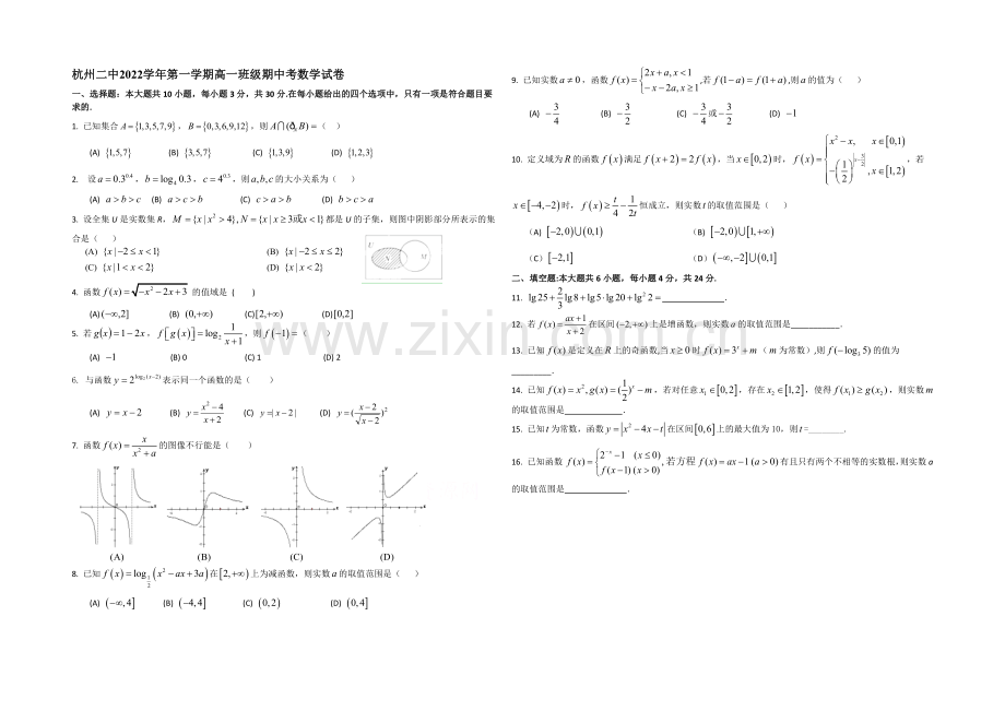 浙江省杭州二中2020-2021学年高一上学期期中考试数学-Word版含答案.docx_第1页