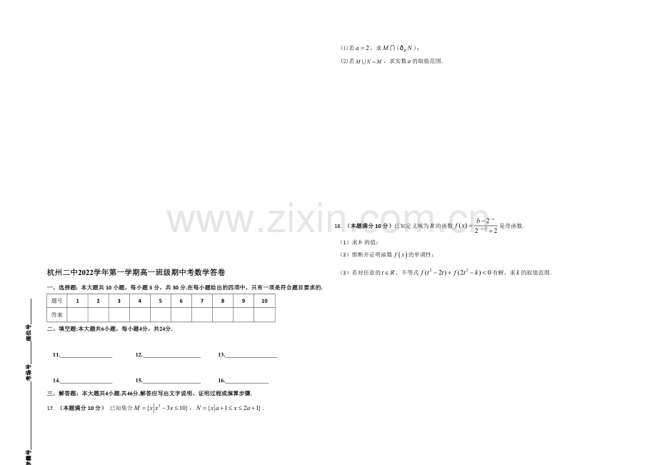 浙江省杭州二中2020-2021学年高一上学期期中考试数学-Word版含答案.docx_第2页