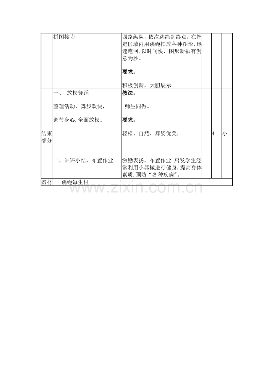 小学三年级跳绳体育课教案.doc_第3页