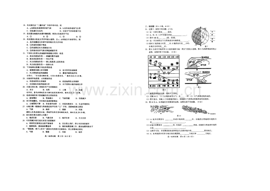 广西省桂林市2020-2021学年高一上学期期末质量检测地理试题-扫描版含答案.docx_第2页