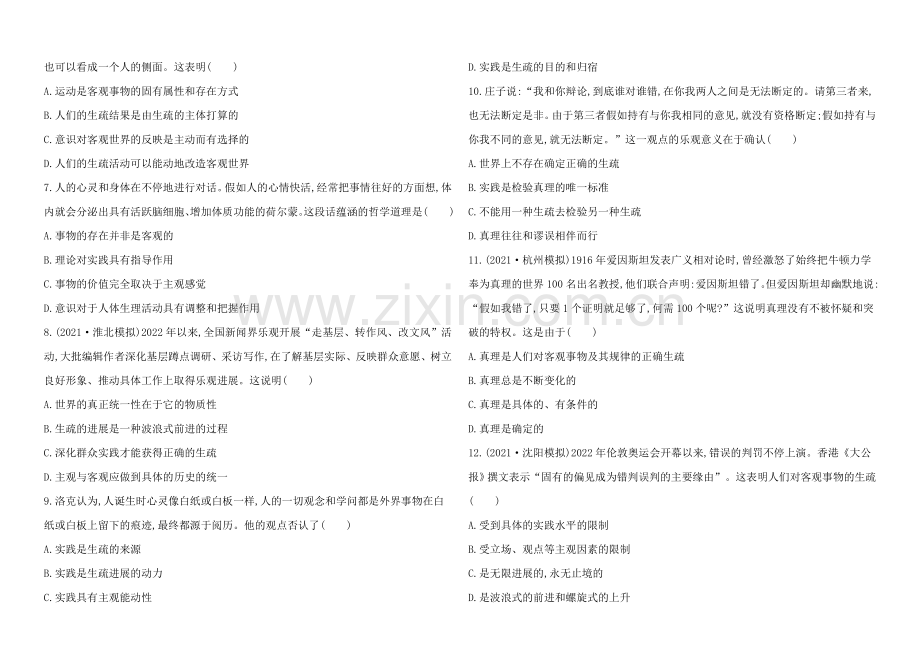 2020年高考政治一轮单元评估检测(十四)(江苏专供).docx_第2页