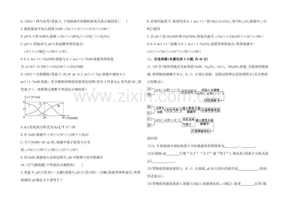 2020年高考化学课时提升作业(二十五)-8.3-盐类的水解(人教版-四川专供).docx_第2页