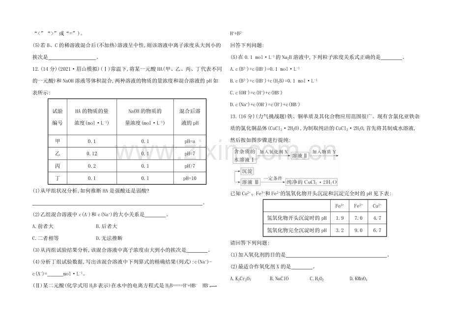 2020年高考化学课时提升作业(二十五)-8.3-盐类的水解(人教版-四川专供).docx_第3页