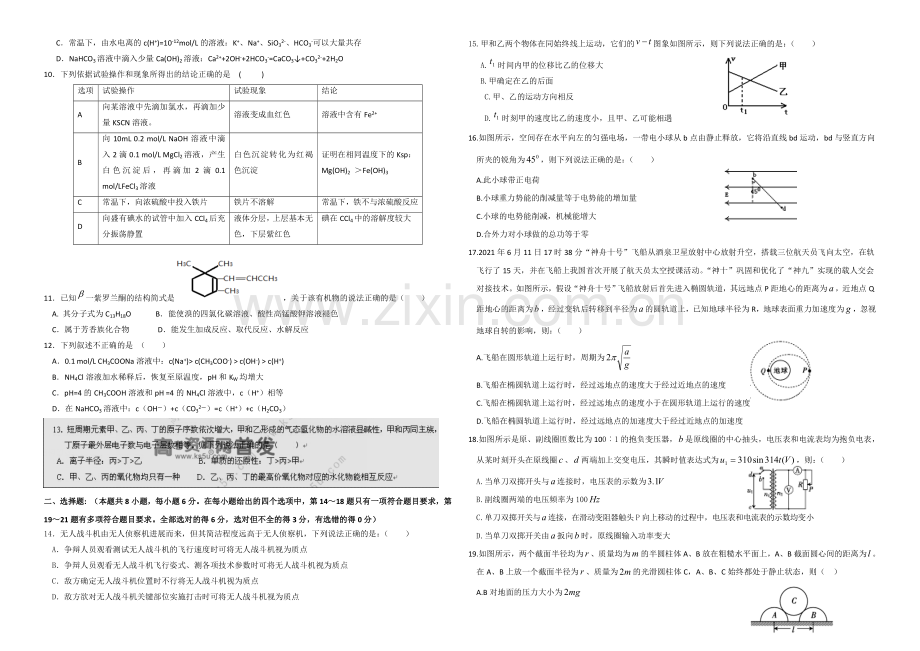 宁夏银川九中2021届高三上学期第一次月考试题--理科综合-Word版含答案.docx_第2页