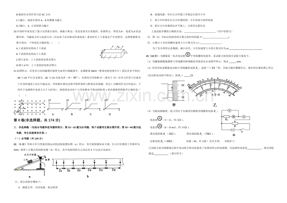 宁夏银川九中2021届高三上学期第一次月考试题--理科综合-Word版含答案.docx_第3页