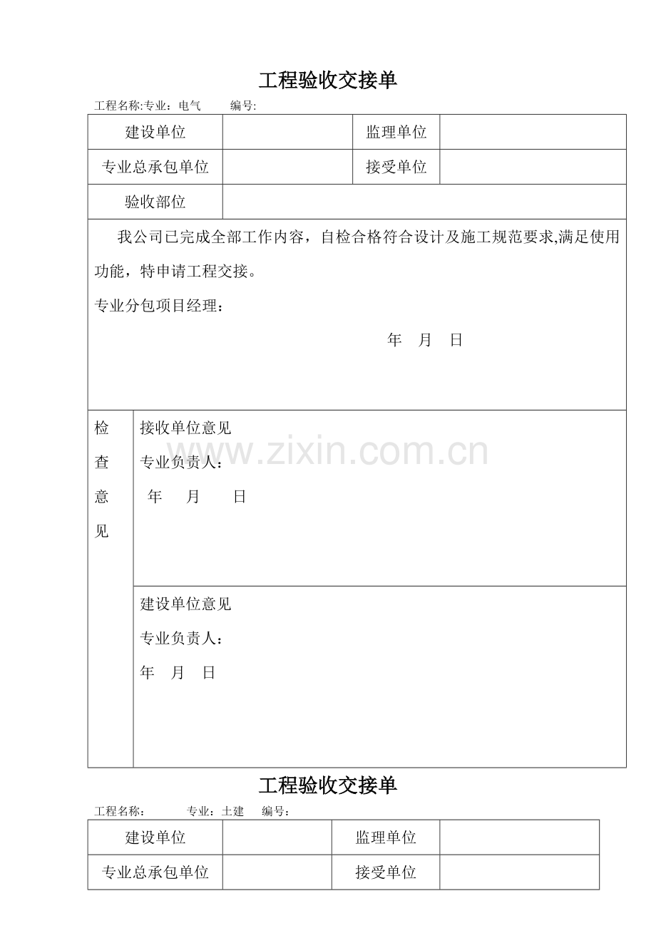 工程验收交接单.doc_第1页