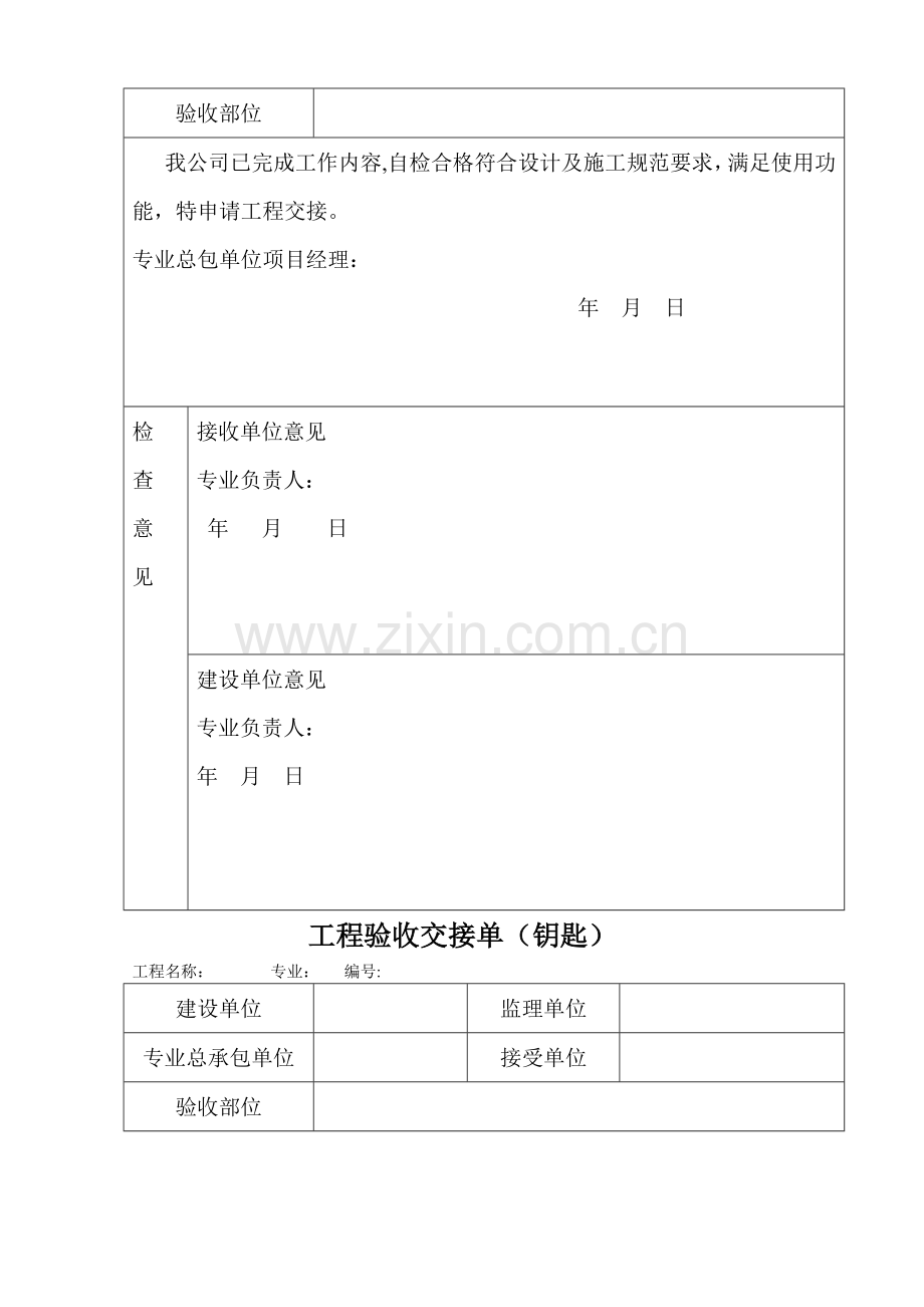 工程验收交接单.doc_第2页