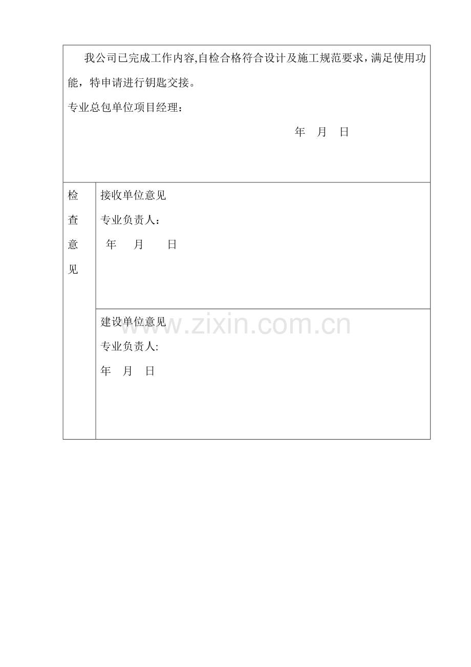 工程验收交接单.doc_第3页