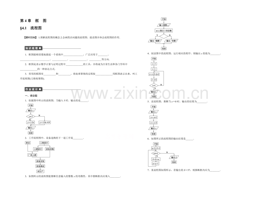 2020-2021学年高中数学(苏教版-选修1-2)-第4章-4.1-课时作业.docx_第1页