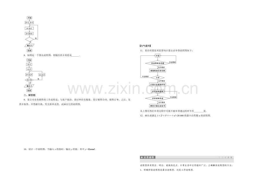 2020-2021学年高中数学(苏教版-选修1-2)-第4章-4.1-课时作业.docx_第2页