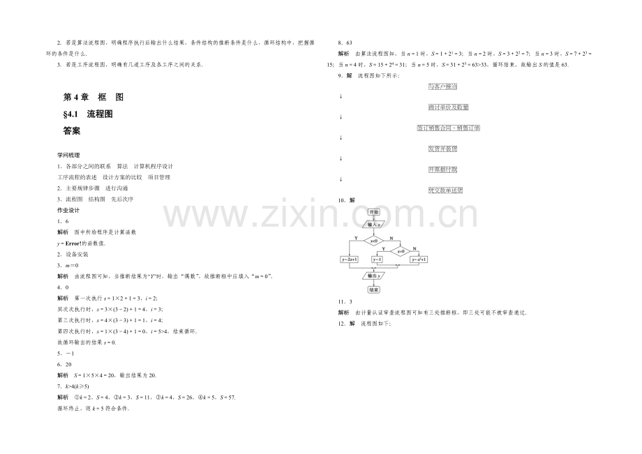 2020-2021学年高中数学(苏教版-选修1-2)-第4章-4.1-课时作业.docx_第3页