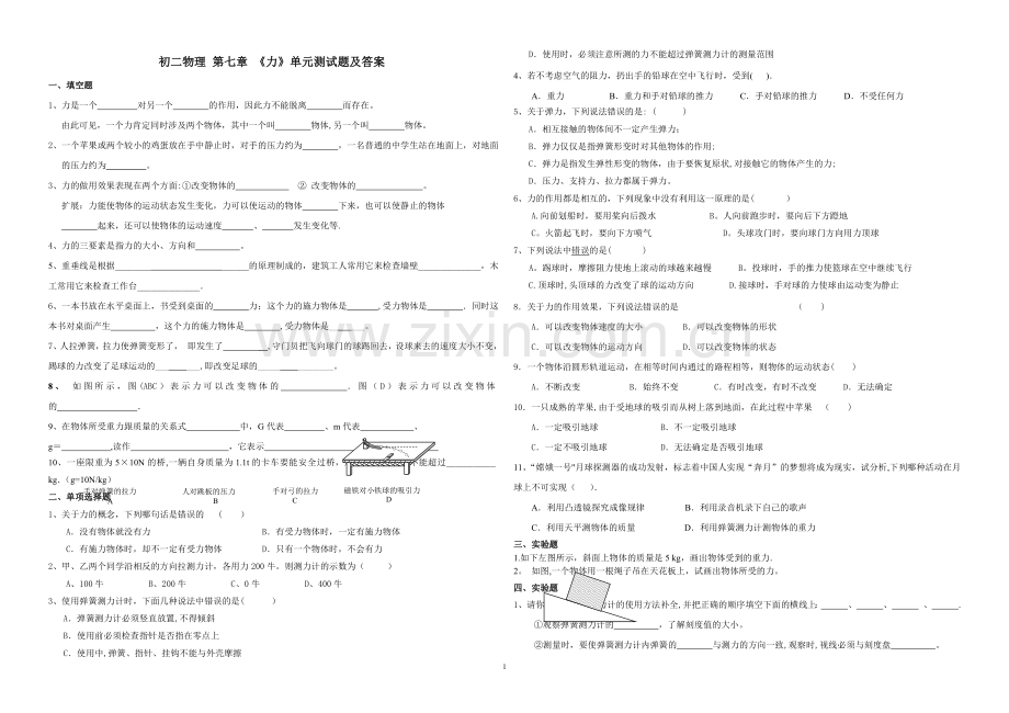 人教版-八年级物理下册《力》单元测试题及答案.doc_第1页