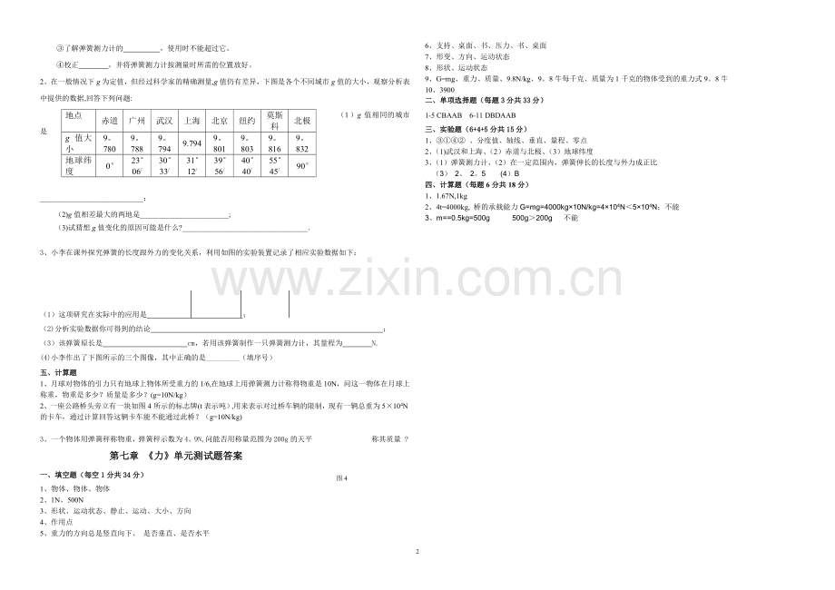 人教版-八年级物理下册《力》单元测试题及答案.doc_第2页