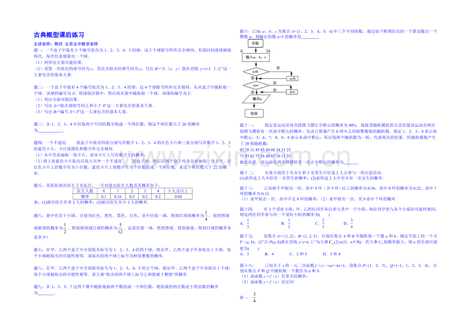 2020-2021学年数学人教必修三课后练习：古典概型-课后练习.docx_第1页