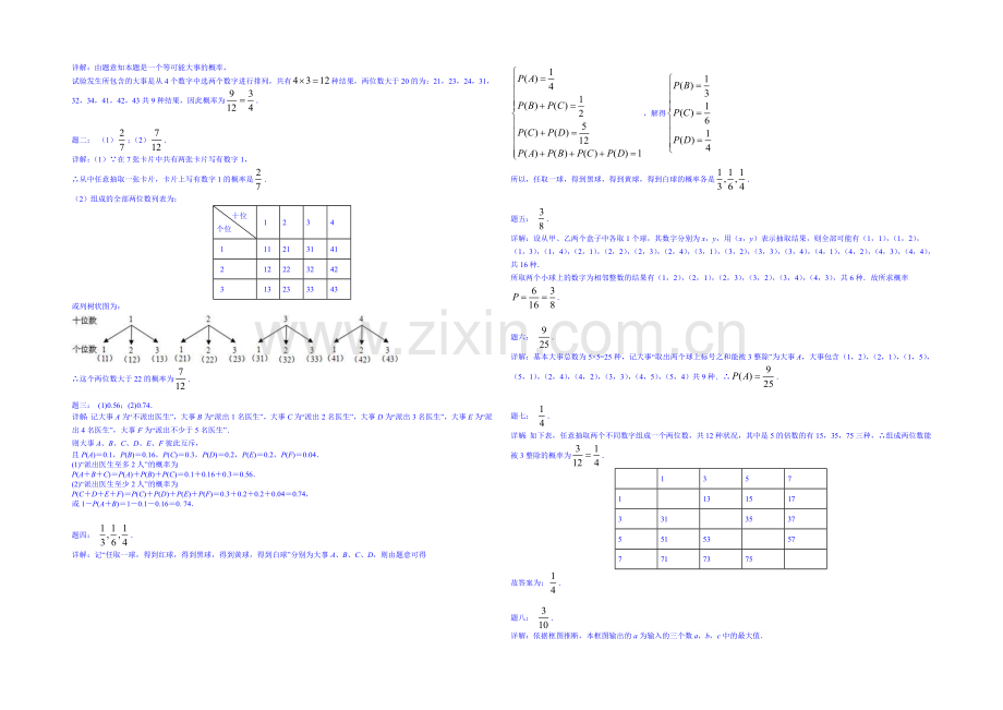 2020-2021学年数学人教必修三课后练习：古典概型-课后练习.docx_第2页