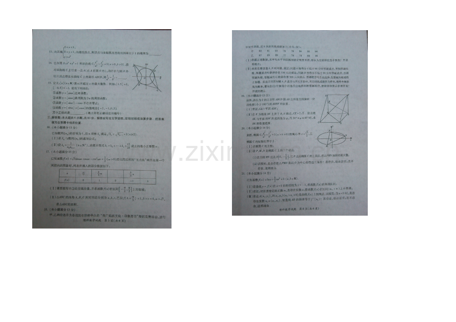 福建省莆田市2021届高三毕业班教学质量检查数学(理)试卷-扫描版含答案.docx_第2页