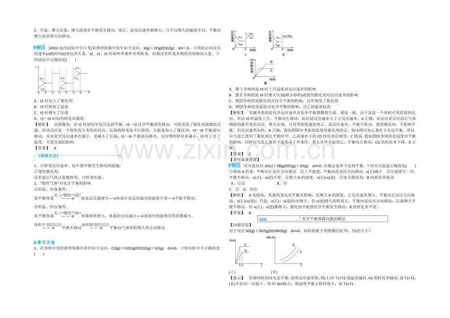 高二人教版化学选修四教案设计：2-3-2《化学平衡移动》-.docx_第3页