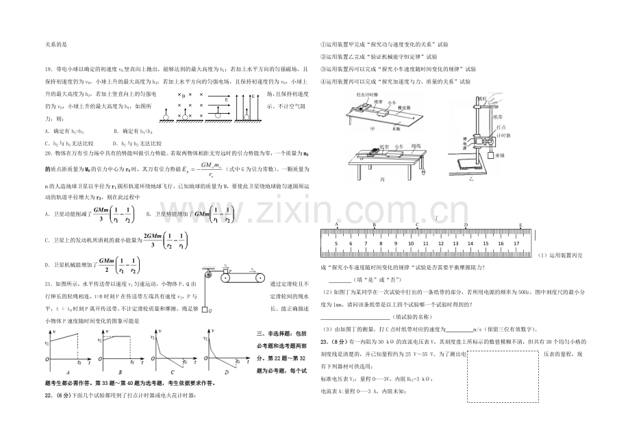 陕西省西安交大附中2020～2021学年高三第二学期第四次模拟考试理综试题Word版.docx_第3页