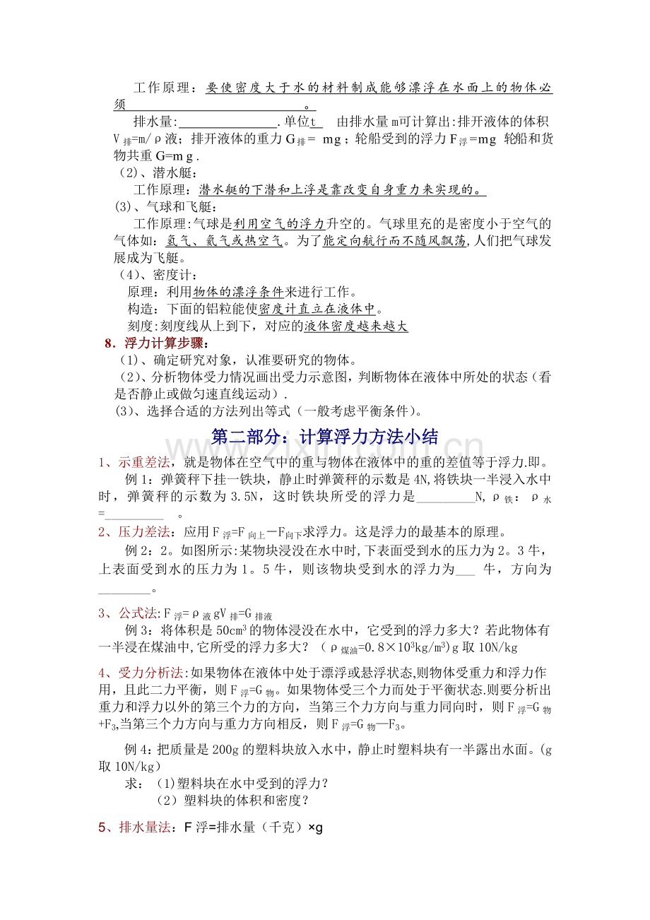 浮力经典题型总结.doc_第2页