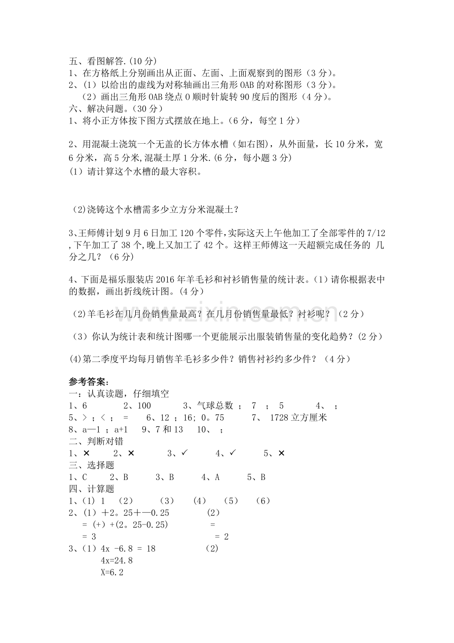 人教版小学五年级数学下册期末测试题及答案.docx_第2页