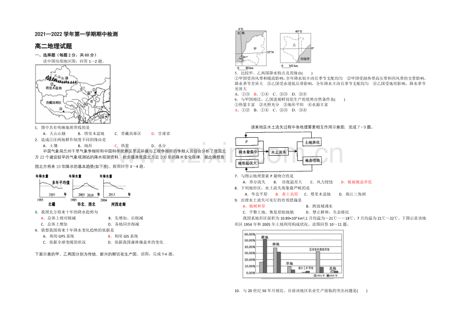 山东省济宁市兖州区2021-2022学年高二上学期期中考试地理试题-Word版含答案.docx_第1页